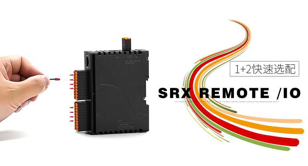 SRX立式多功能分布式I/O